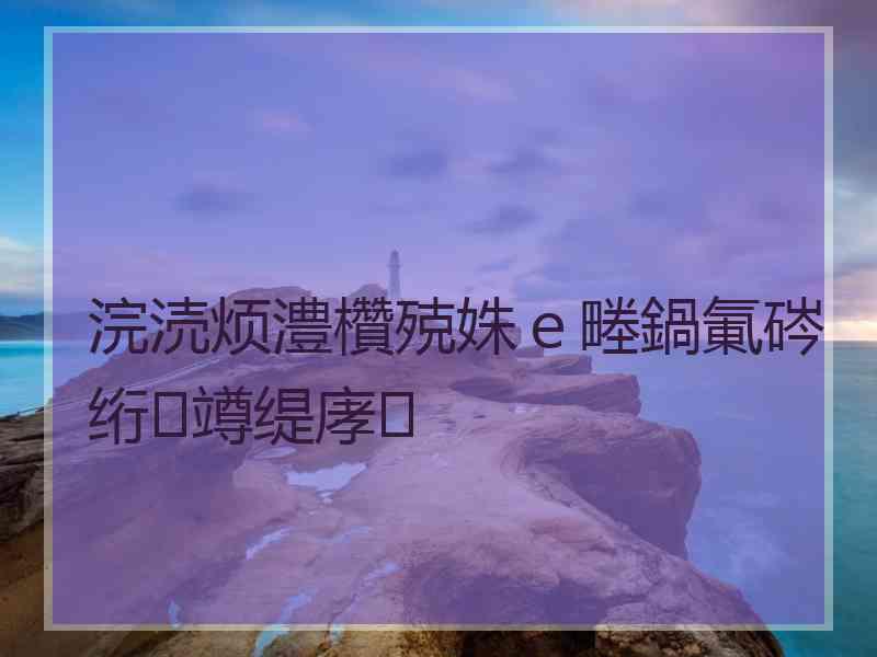 浣涜烦澧欑殑姝ｅ畻鍋氭硶绗竴缇庨