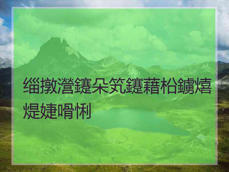 缁撴瀯鑳朵笂鑳藉柗鐪熺煶婕嗗悧