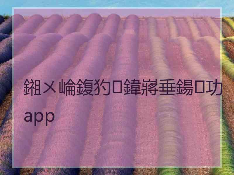 鎺ㄨ崘鍑犳鍏嶈垂鍚功app