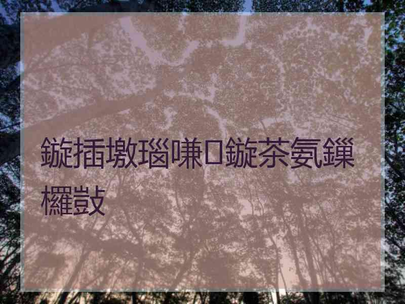 鏇插墽瑙嗛鏇茶氨鏁欏敱