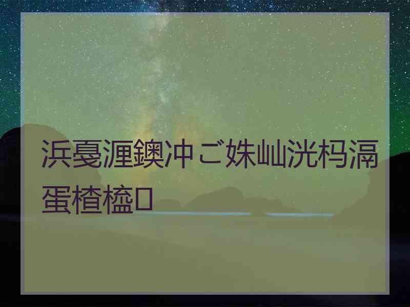 浜戞湹鐭冲ご姝屾洸杩滆蛋楂橀