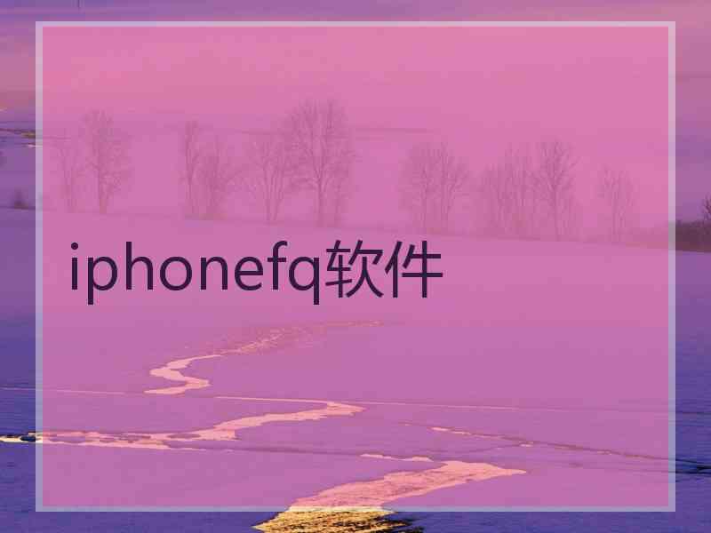 iphonefq软件