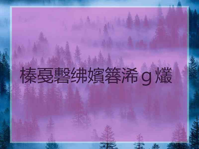 榛戞礊绋嬪簭浠ｇ爜