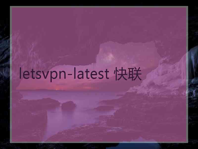 letsvpn-latest 快联