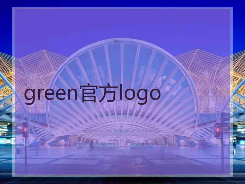 green官方logo