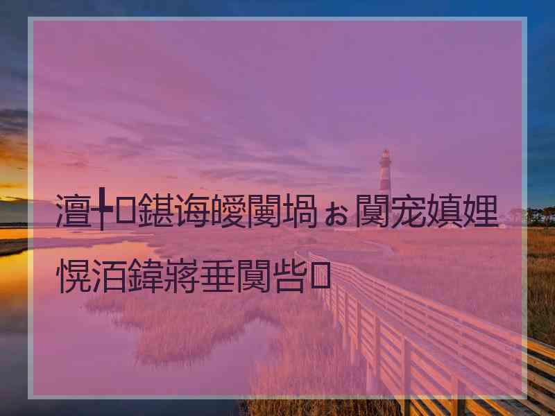 澶╄鍖诲皧闄堝ぉ闃宠嫃娌愰洦鍏嶈垂闃呰