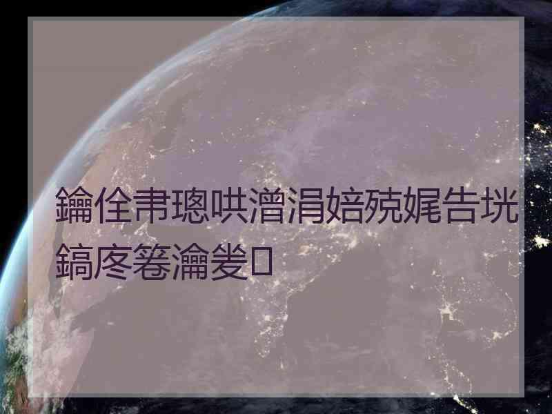 鑰佺帇璁哄潧涓婄殑娓告垙鎬庝箞瀹夎