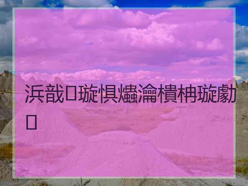 浜戠璇惧爞瀹樻柟璇勮