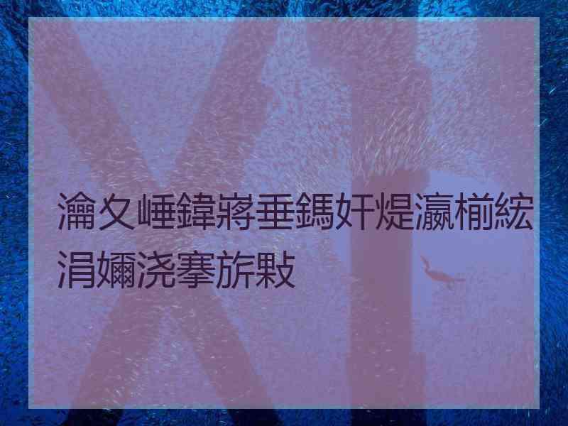 瀹夊崜鍏嶈垂鎷奸煶瀛椾綋涓嬭浇搴旂敤