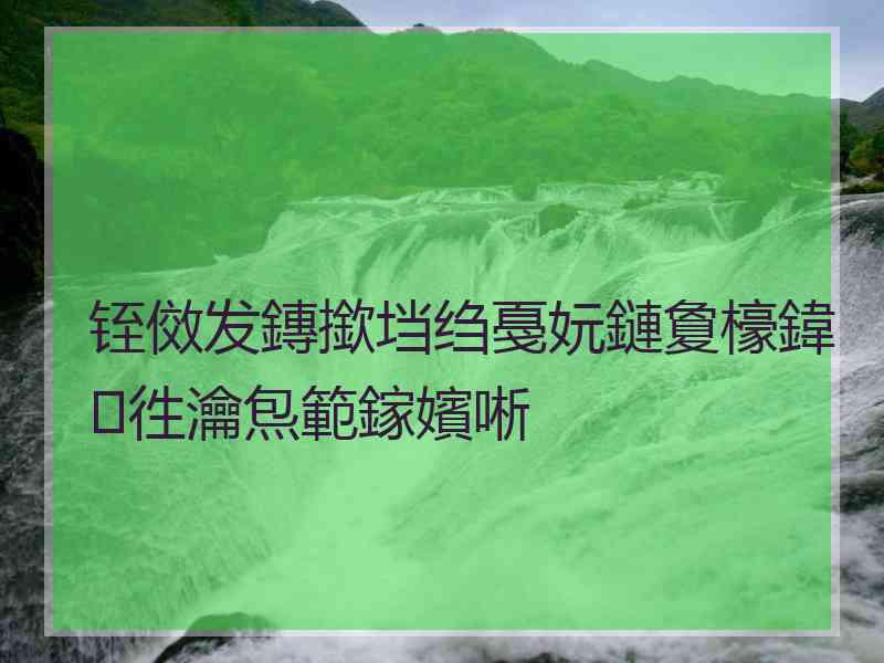 铚傚发鏄撳垱绉戞妧鏈夐檺鍏徃瀹炰範鎵嬪唽