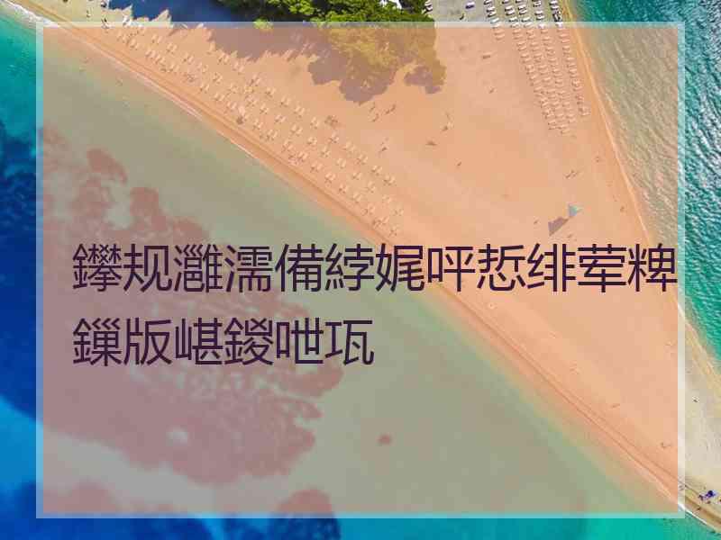 鑻规灉濡備綍娓呯悊绯荤粺鏁版嵁鍐呭瓨