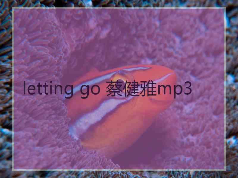 letting go 蔡健雅mp3