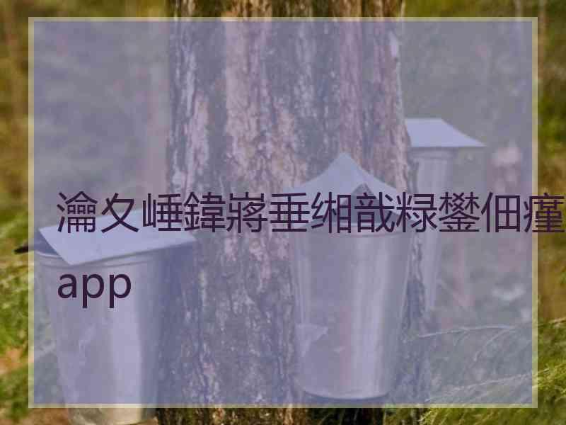 瀹夊崜鍏嶈垂缃戠粶鐢佃瘽app