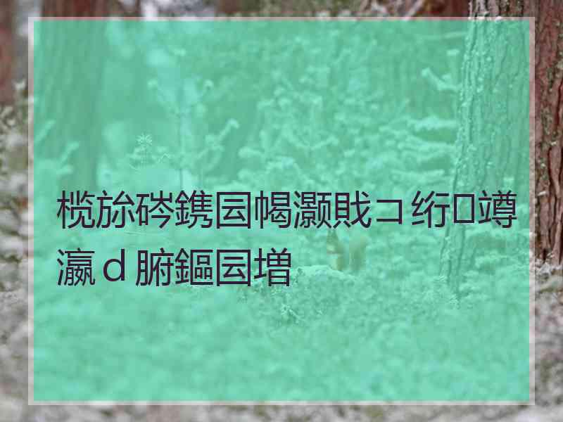 榄旀硶鎸囩幆灏戝コ绗竴瀛ｄ腑鏂囩増